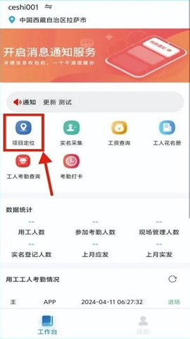 藏建通打卡截图