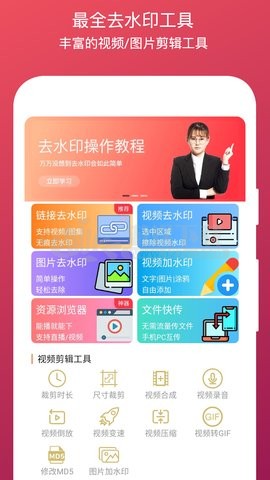 全能去水印終身免費版截圖