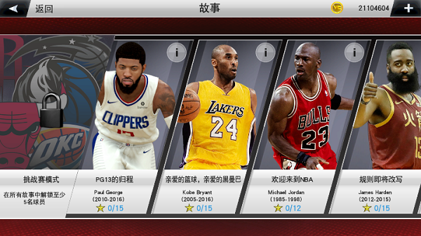 nba2k19截图