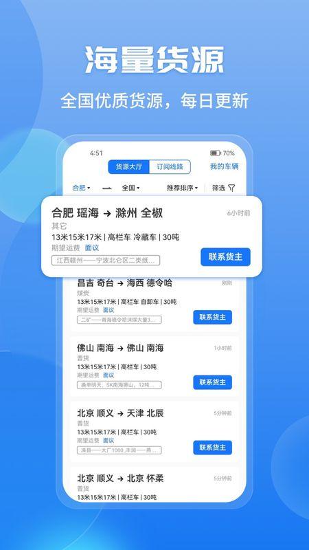 车旺大卡app免费截图