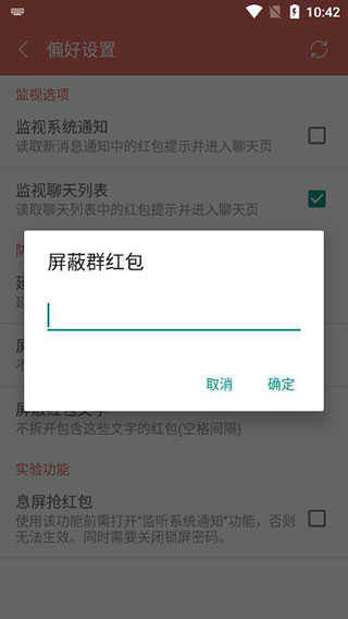 微信抢红包自动抢截图