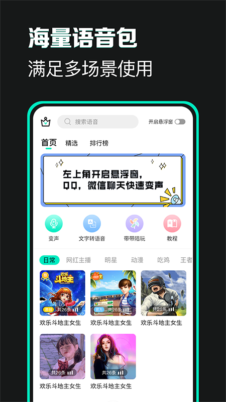 变声器变声吧免费截图