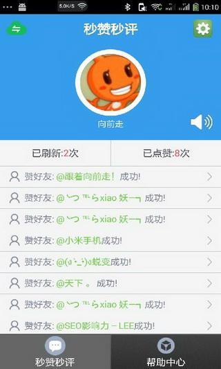 安卓微信朋友圈秒赞神器app下载-秒赞秒评大师免费手机版下载v8.3.4