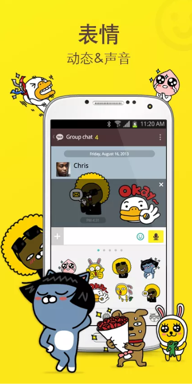 kakaotalk中文版app