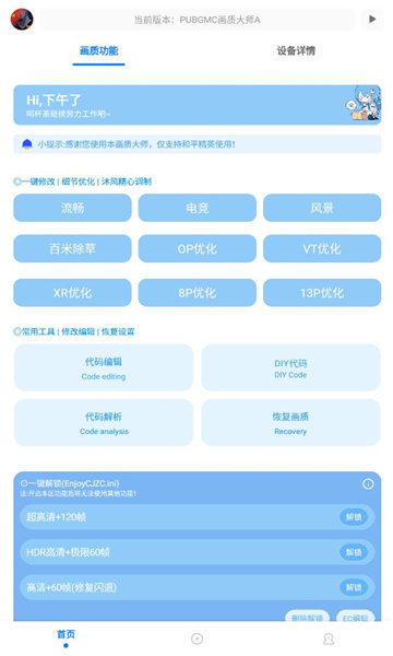 PUBGMC画质大师A截图