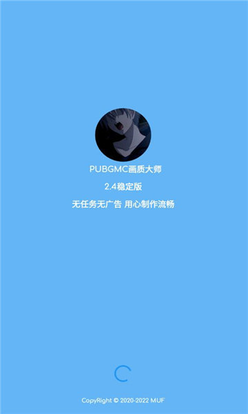 PUBGMC画质大师A截图