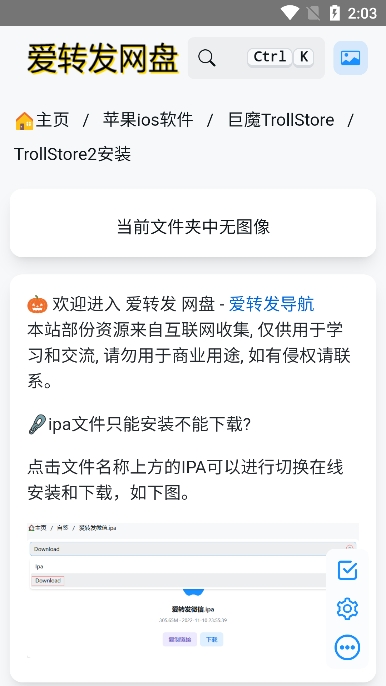 trollstore巨魔商店2截图