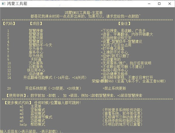 鸿蒙工具箱终极版