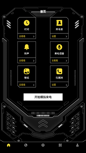 模拟电话机来电