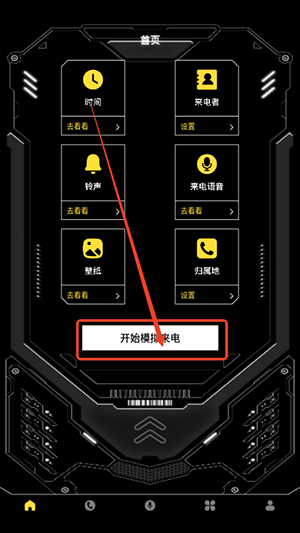 模拟电话机来电