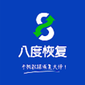 八度數(shù)據(jù)恢復免費