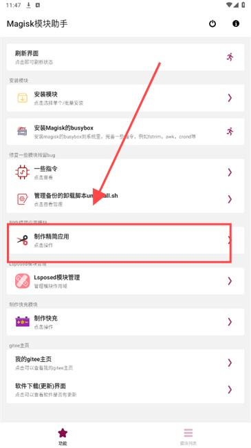 Magisk模块助手