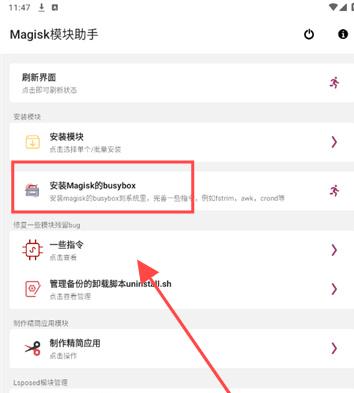 Magisk模塊助手