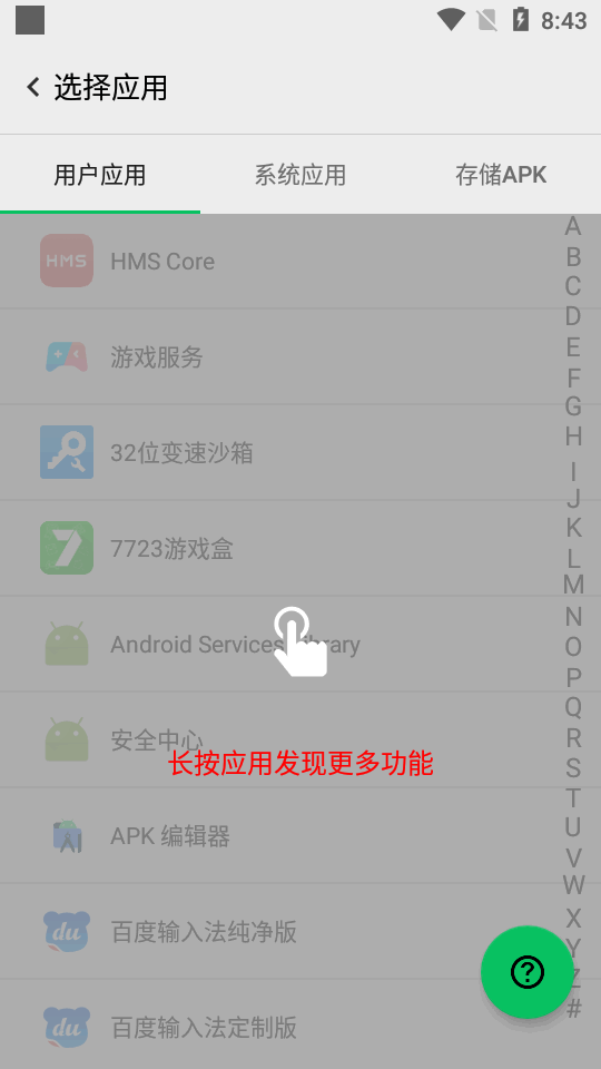 西瓜助手pro解锁版截图