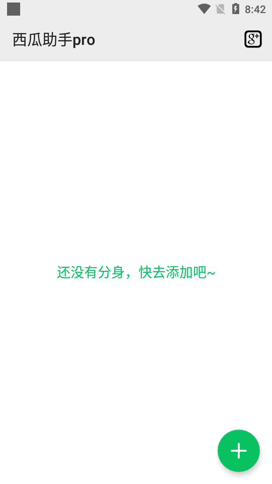 西瓜助手pro解锁版截图