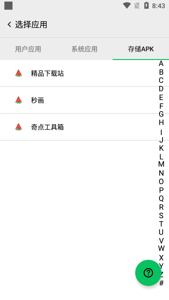 西瓜助手pro解锁版截图