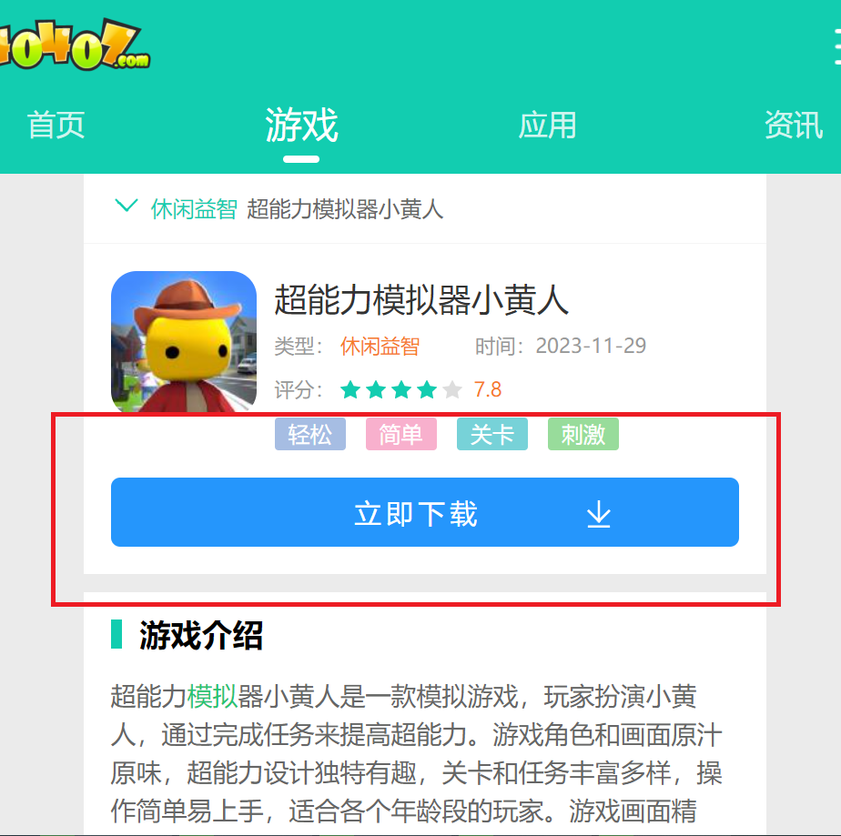 超能力模拟器