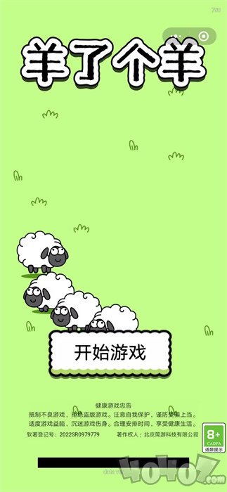 羊了个羊了个羊