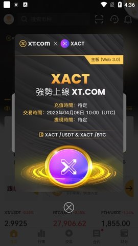 xt交易所安卓版