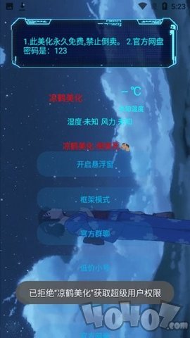 凉鹤美化包5.1