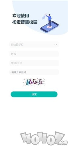 彬宏智慧校园