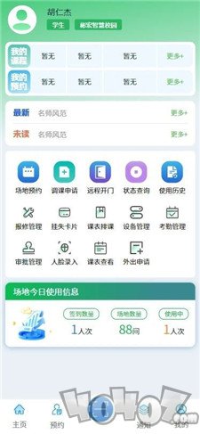 彬宏智慧校园