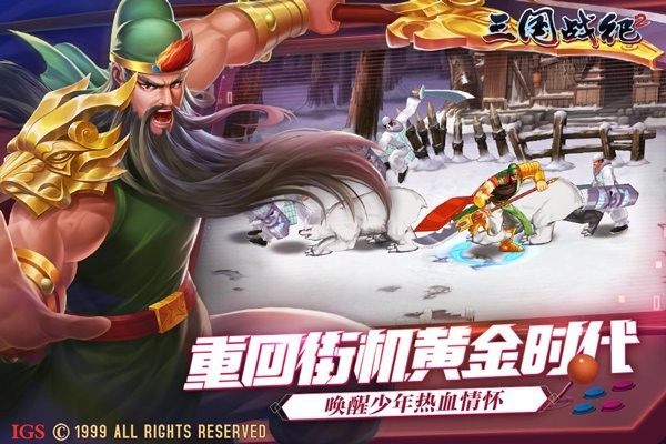 三国战纪2群雄争霸