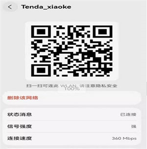 WiFi查看密码