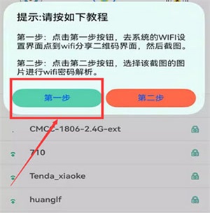 WiFi查看密码