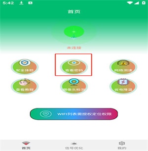 WiFi查看密码