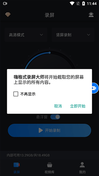 嗨格式录屏大师免收费