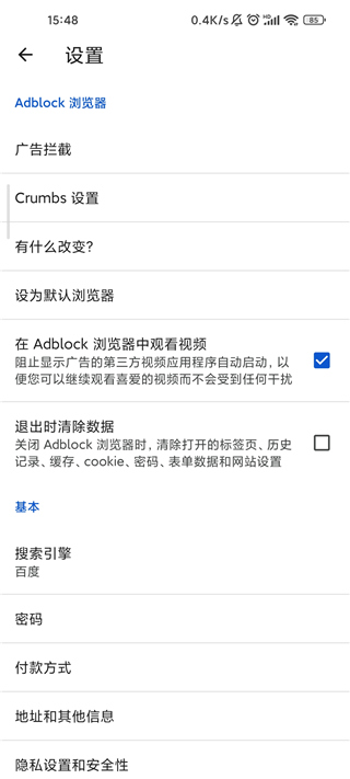 AdBlock Plus中文版