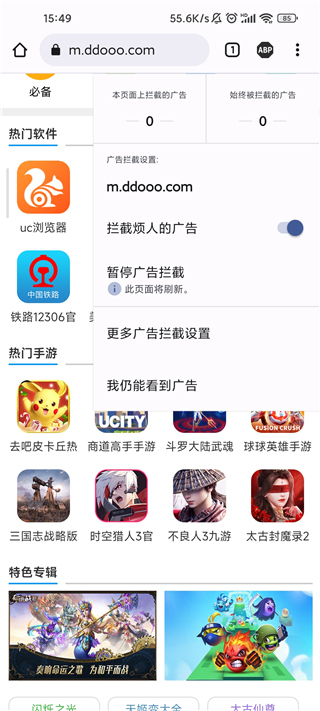 AdBlock Plus中文版