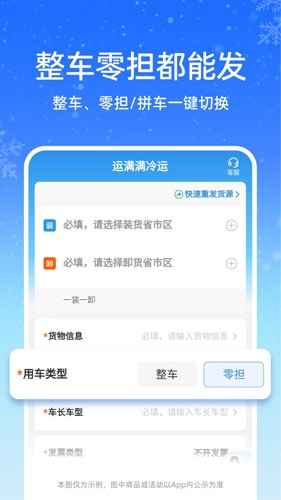 运满满冷运截图