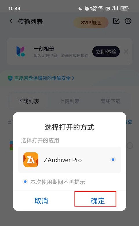 ZArchiver Pro橙色