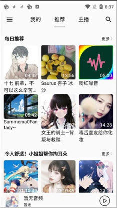 asmr online安装包截图