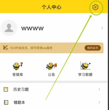 哎上課專升本app