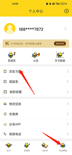 哎上課專升本app