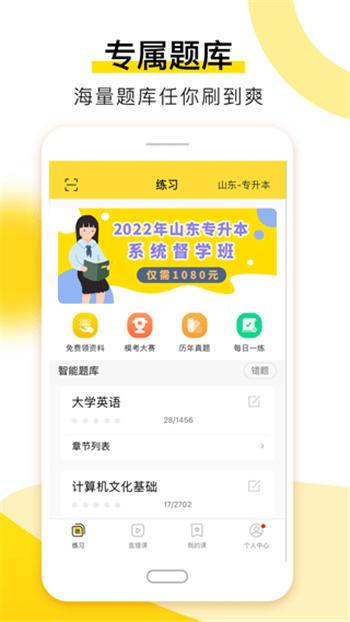 哎上課專升本app截圖