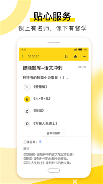 哎上課專升本app截圖