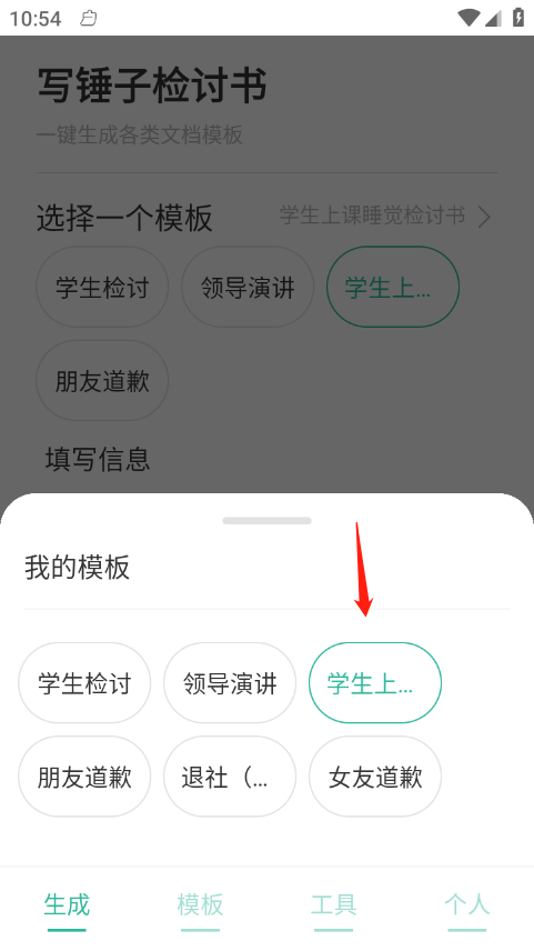 写锤子检讨书app