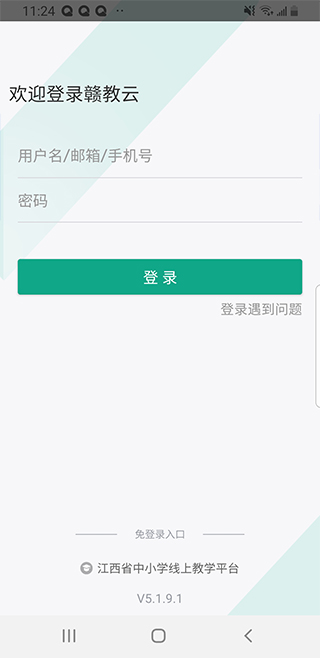 贛教云app