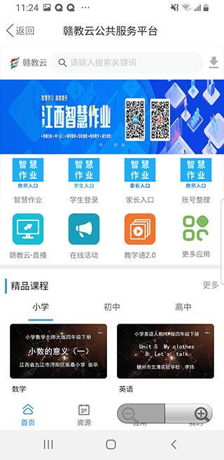 贛教云app