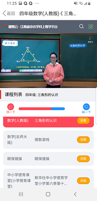 贛教云app