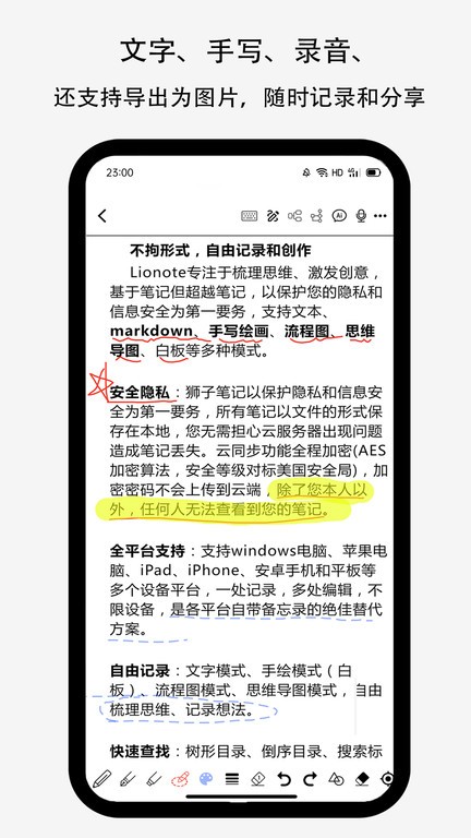 lionote獅子筆記app最新版下載-lionote安卓版免費版下載v1.6.0