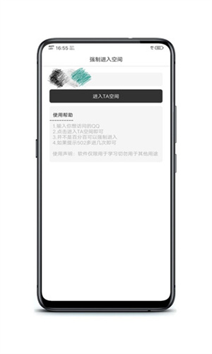 QQ空間強(qiáng)制查看器app