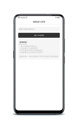 QQ空間強(qiáng)制查看器app