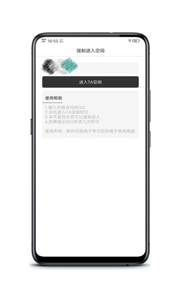 QQ空間強(qiáng)制查看器app截圖