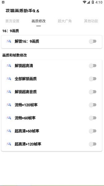 花貓畫質(zhì)助手app截圖