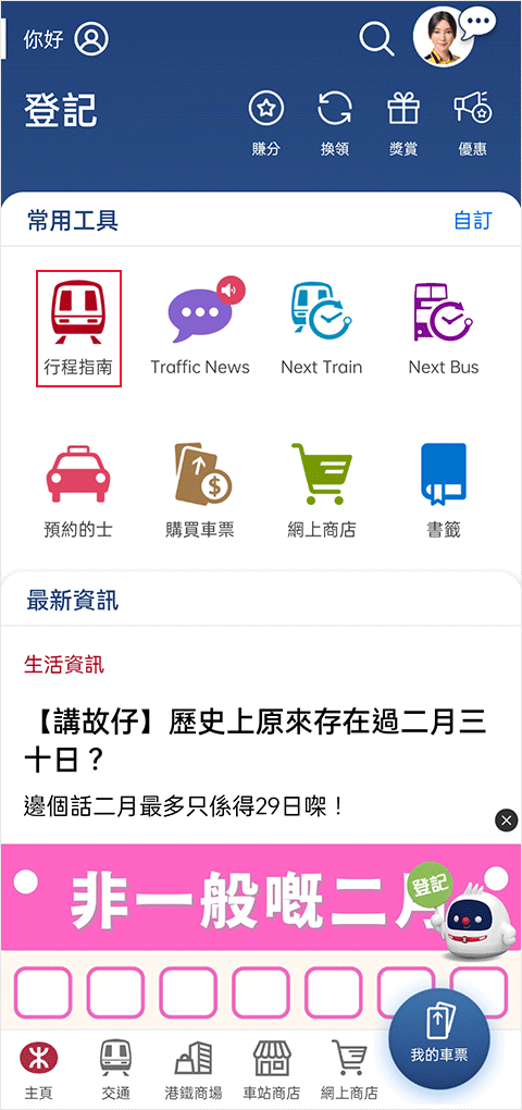 mtr mobile